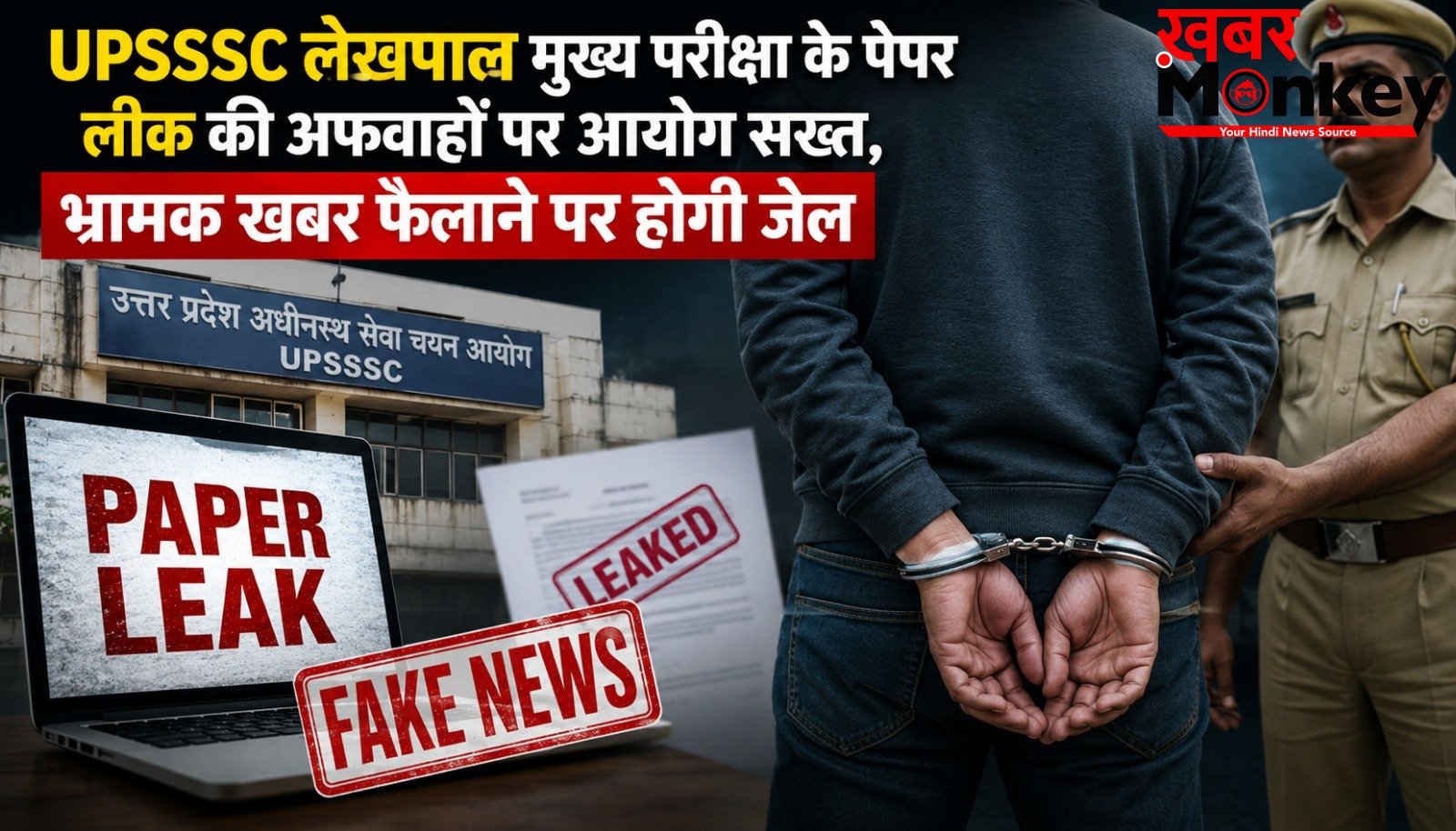 UPSSSC लेखपाल मुख्य परीक्षा के पेपर लीक की अफवाहों पर आयोग सख्त, भ्रामक खबर फैलाने पर होगी जेल
