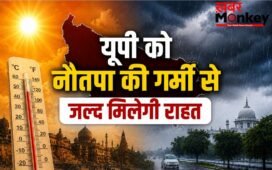 यूपी को नौतपा की गर्मी से जल्द मिलेगी राहत, मौसम विभाग ने जारी किया बारिश और ओलावृष्टि का अलर्ट