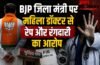 बिजनौर में BJP जिला मंत्री पर महिला डॉक्टर से रेप और रंगदारी का आरोप, पुलिस ने दर्ज किया मुकदमा