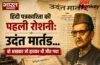 हिंदी पत्रकारिता की पहली रोशनी: उदंत मार्तंड…वो अखबार जो हारकर भी जीत गया