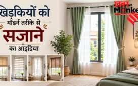 आपके पूरे घर का लुक बदल सकती हैं खिड़कियां, इन 5 क्रिएटिव तरीकों से बनाएं सुंदर
