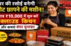 Cloud Kitchen Business: सिर्फ ₹10,000 में शुरू करें दमदार बिजनेस, घर की रसोई से हर महीने कमाएं ₹60 हजार तक
