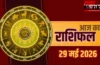 Aaj Ka Rashifal 29 May 2026: मिथुन और मीन राशि वालों को करियर में बड़ी कामयाबी, मेष और मकर जातक रहें सावधान Aaj Ka Rashifal 29 May 2026: मिथुन और मीन राशि वालों को करियर में बड़ी कामयाबी, मेष और मकर जातक रहें सावधान