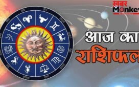 Horoscope 19 May 2026 Aaj Ka Rashifal: सभी 12 राशियों का कैसा रहेगा आज का दिन, पढ़ें आज का राशिफल