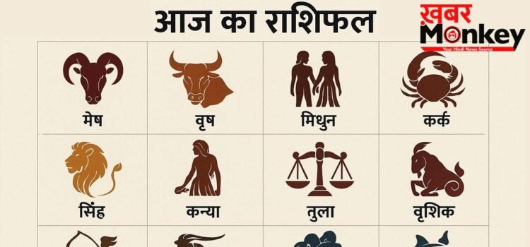 Horoscope 20 May 2026 Aaj Ka Rashifal: सभी 12 राशियों का कैसा रहेगा आज का दिन, पढ़ें आज का राशिफल Horoscope 20 May 2026 Aaj Ka Rashifal: सभी 12 राशियों का कैसा रहेगा आज का दिन, पढ़ें आज का राशिफल