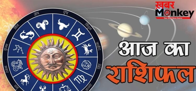 Horoscope 07 May 2026 Aaj Ka Rashifal: सभी 12 राशियों का कैसा रहेगा आज का दिन, पढ़ें आज का राशिफल
