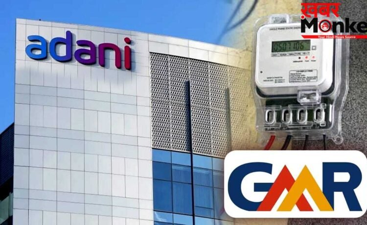 Adani और GMR में होगी बड़ी टक्कर! इस स्मार्ट मीटर कंपनी को खरीदने की रेस तेज