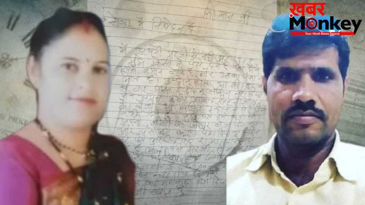 47 दिन, 2 मौतें और जेब में खौफनाक खत: आशिक की खुदकुशी या कर्ज का खेल? सुसाइड नोट से पूरी इन्वेस्टिगेशन का बदला रुख