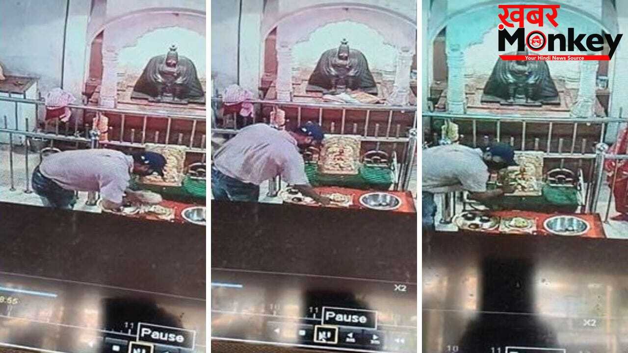 मंदिर गया, पहले हाथ जोड़कर मांगी माफी, फिर उड़ाया देवी मां का चांदी का मुकुट… CCTV में कैद वारदात