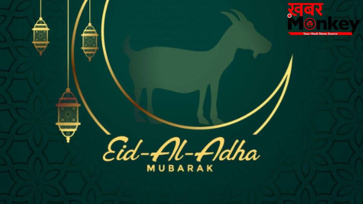 Happy Bakrid Wishes 2026: चांद से रोशन हो हर राह आपकी...बकरीद के मौके पर अपनों को भेजें दिल छू लेने वाली शायरी