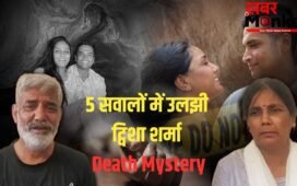 ‘हमारी लड़ाई बहुत बड़े सिस्टम से…’, बेटी ट्विशा की मौत पर पिता नवनिधि के 5 बड़े सवाल, कौन देगा इनके जवाब? Inside Story