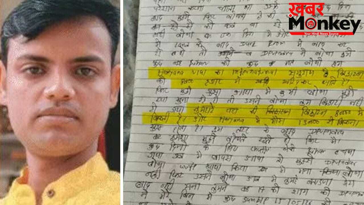 ‘बिहार तो हरियाणा वालों का इंटरनेशनल ससुराल…’, 4 साल तक सुपरवाइजर करता रहा टॉर्चर, गुरुग्राम में बेगूसराय के युवक का 8 पेज का सुसाइड नोट