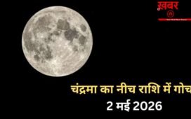Chandra Gochar: 2 मई की रात नीच राशि में गोचर करेंगे चंद्रमा, आने वाले कुछ दिन 3 राशियों पर पड़ेंगे भारी