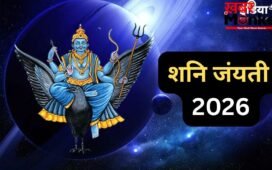 शनि जयंती ढैय्या और साढ़ेसाती से प्रभावित 5 राशियों के लिए बेहद खास, 4 कार्यों को करने से चमक उठेगी किस्मत