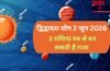 2 जून को बनेगा गुरु-शुक्र के बीच द्विद्वादश योग, 3 राशियों के जीवन में होगा बड़ा उलटफेर, रंक से बन सकते हैं राजा