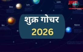 Shukra Gochar 2026: शुक्र के राशि बदलते ही जाग उठेगा 4 राशियों का भाग्य, जून के महीने में बढ़ेगा बैंक बैलेंस