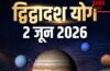 गुरु-केतु के बीच 2 जून से बनेगा द्विद्वादश योग, 4 राशियां शिक्षा-करियर और आध्यात्मिक क्षेत्र में पाएंगी उन्नति