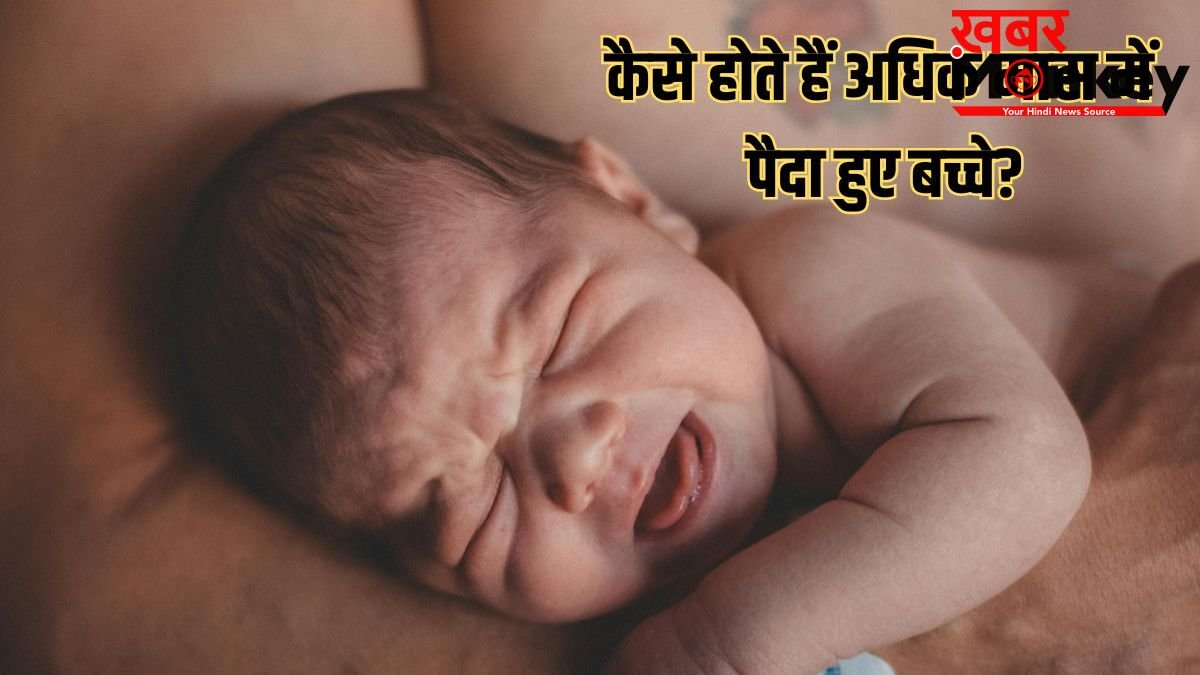 Child Born In Adhik Maas: अधिक मास में बच्चे का जन्म होना शुभ है या अशुभ? दूर करें अपना हर भ्रम