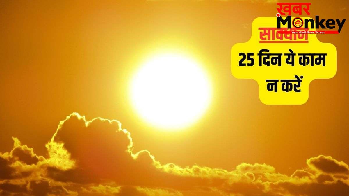 Agni Nakshatra 2026: 4 मई से अग्नि नक्षत्र शुरू, अब आग बरसाएगा आसमान! 25 दिनों तक इन कामों पर रहेगी पाबंदी