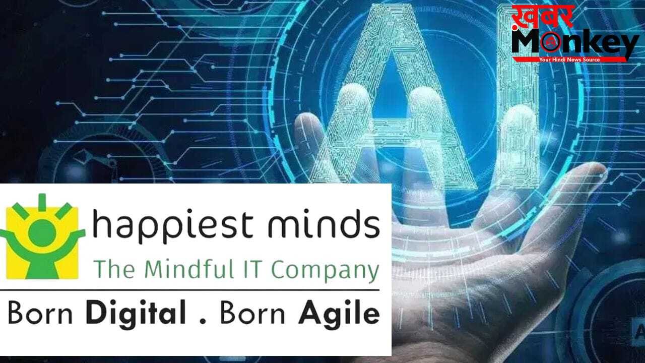 Happiest Minds का मुनाफा 80% उछला, AI अपनाने से चमकी कंपनी की किस्मत