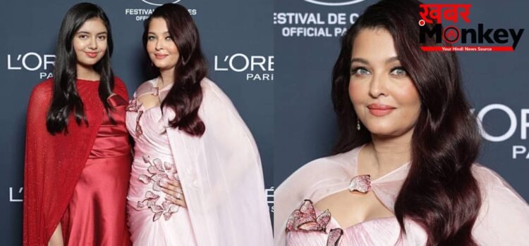 ‘Cannes Queen’ ऐश्वर्या, लेकिन लाइमलाइट बटोर ले गईं बेटी आराध्या, कॉन्फिडेंस देखकर बोले लोग- ‘अगली स्टार’