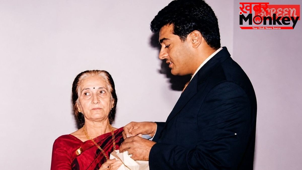 साउथ अभिनेता अजित कुमार की मां का निधन, मुख्यमंत्री विजय और कमल हासन ने दी श्रद्धांजलि