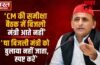 भाजपा में अब करंट नहीं रहा, बिजली संकट पर अखिलेश का सीएम योगी पर तंज; पूछा- समीक्षा बैठक में ऊर्जा मंत्री क्यों नहीं आते ?