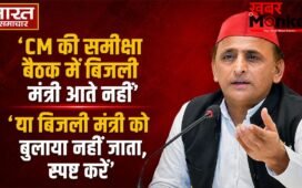 भाजपा में अब करंट नहीं रहा, बिजली संकट पर अखिलेश का सीएम योगी पर तंज; पूछा- समीक्षा बैठक में ऊर्जा मंत्री क्यों नहीं आते ?
