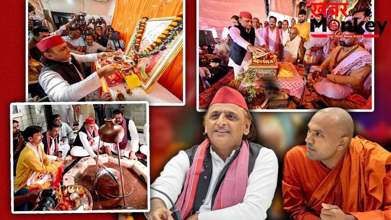 बदले-बदले से अखिलेश… धार्मिक कार्यक्रमों आ रहे हैं नजर, ‘सॉफ्ट हिंदुत्व’ पर फोकस!