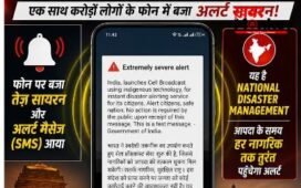 आपके फोन में अचानक क्यों बजा सायरन ? जानिए भारत सरकार के ‘इमरजेंसी अलर्ट’ ट्रायल की पूरी सच्चाई