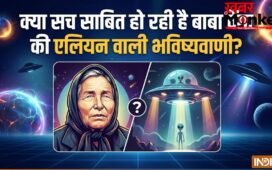 क्या सच साबित हो रही है बाबा वेंगा की एलियन वाली भविष्यवाणी? ट्रंप की UFO फाइलों ने मचाया हड़कंप!