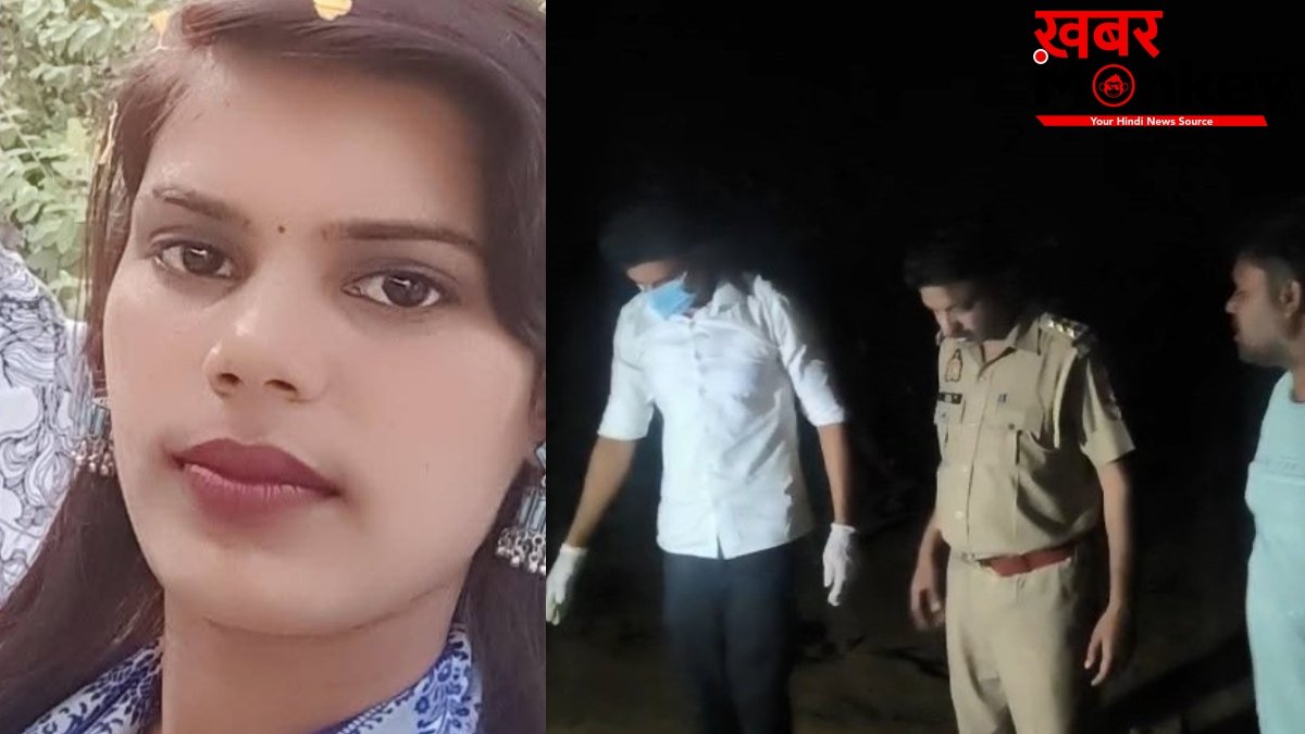 बेटी का पड़ोसी युवक से बात करना नहीं था पसंद, पिता ने हत्या कर खेत में गाड़ दिया शव
