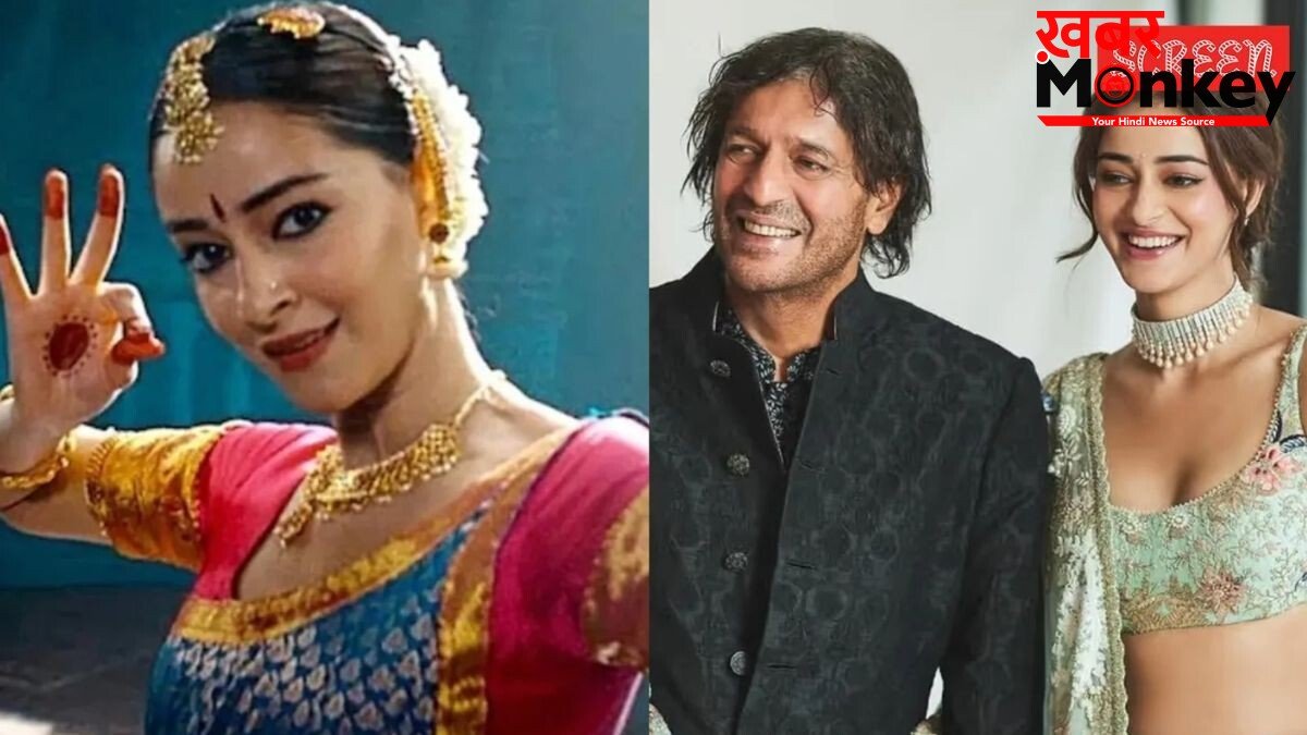 ‘यह फ्यूजन परफॉर्मेंस थी’, ‘चांद मेरा दिल’ में भरतनाट्यम करने को लेकर ट्रोल हुई थीं अनन्या, अब पिता चंकी पांडे ने किया बचाव