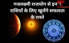 गजलक्ष्मी राजयोग खुलेगा किस्मत के ताले,2 जून से पहले मालामाल होंगी ये राशियां, धन लाभ के प्रबल योग!