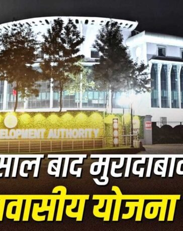 चौड़ी सड़कें, लग्जरी सुविधाएं… मुरादाबाद में घर बनाने का अब सुनहरा मौका; कैसे खरीदे यहां प्लाट्स?
