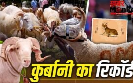 Bakrid Qurbani: न सऊदी, न पाकिस्तान, बकरीद पर सबसे ज्यादा कुर्बानी देने वाला देश कौनसा?