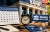 Bank Holidays in June: 5, 7 या 10 नहीं जून में इतने दिन बंद रहेंगे बैंक, ये रही हॉलिडे लिस्ट
