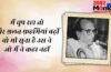 शौहरत की बुलन्दी पल भर का तमाशा है…बशीर बद्र के वो शेर जो समझाते हैं असल जिंदगी