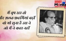शौहरत की बुलन्दी पल भर का तमाशा है…बशीर बद्र के वो शेर जो समझाते हैं असल जिंदगी