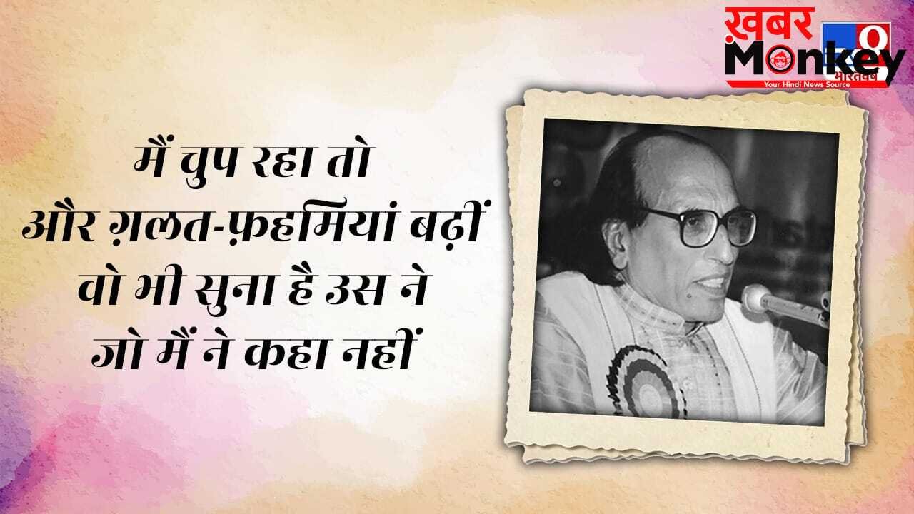 शौहरत की बुलन्दी पल भर का तमाशा है…बशीर बद्र के वो शेर जो समझाते हैं असल जिंदगी