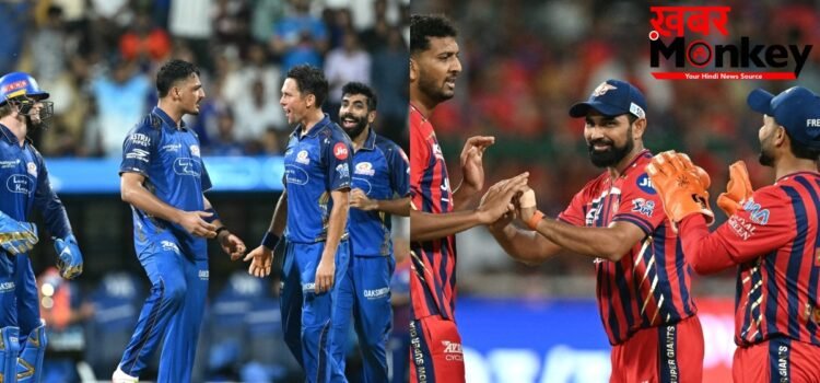 MI vs LSG Head to Head: हेड टू हेड रिकॉर्ड में लखनऊ का पलड़ा भारी, मुंबई के नाम दर्ज हैं सिर्फ इतनी जीत