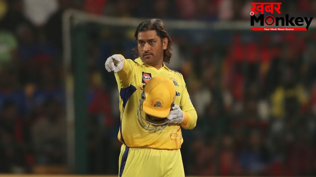 IPL 2026: कहां हैं महेंद्र सिंह धोनी? CSK vs DC मैच से फिर गायब कैप्टन कूल