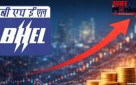 सरकारी कंपनी BHEL का बड़ा धमाका, मुनाफा सीधे 3 गुना बढ़ा, शेयर खरीदने टूट पड़े लोग!