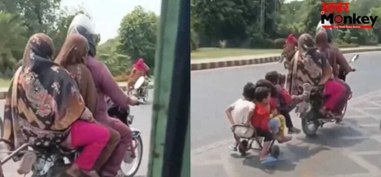 Viral Video: पूरे परिवार को एक बाइक पर ले जाने के लिए बंदे ने बैठाया ये जुगाड़, कारनामा देख पक्का माथा पकड़ लेंगे आप