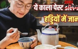40 की उम्र में चमकेगा चेहरा! हड्डियां बनेंगी मजबूत…महिलाएं खाएं इन काले बीजों का पेस्ट