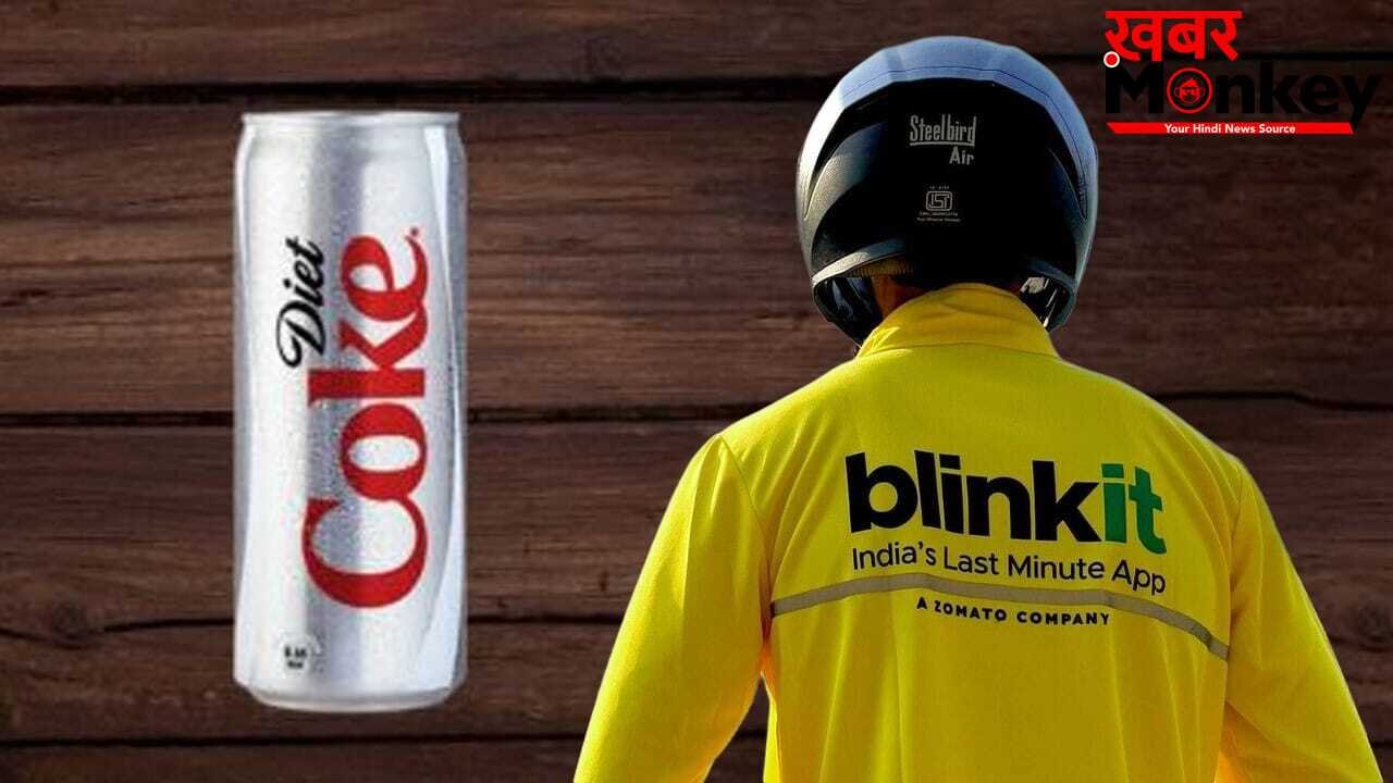 Blinkit पर 199 रुपये में मिल रही 40 रुपये वाली Diet Coke, ये है वजह?