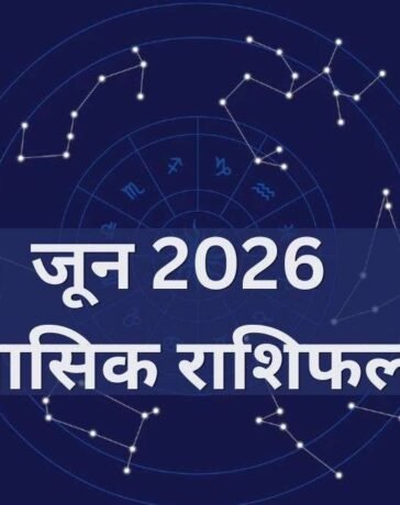 जून में चमकेगा इन 5 राशियों का भाग्य, मेहरबान रहेंगे ग्रह-नक्षत्र, क्या इसमें शामिल है आपकी राशि?