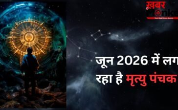 Mrityu Panchak 2026 Date: जून में मृत्यु पंचक कब से कब तक रहेगा? नोट कर लें सही डेट, समय और वर्जित कार्य