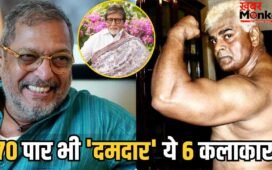 Bollywood 5 Fittest Actors: नाना पाटेकर ही नहीं, ये 5 एक्टर्स भी 70 से ज्यादा की उम्र में फिट, जिम से है गहरा नाता