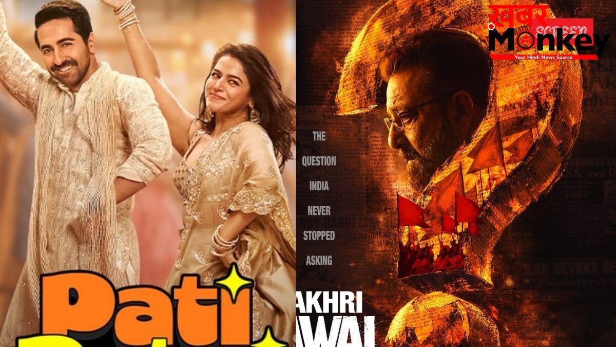Box Office Report: वीकेंड पर 2 करोड़ भी नहीं कमा पाई संजय दत्त की फिल्म ‘आखिरी सवाल’, ‘पति पत्नी और वो दो’ को मिला रविवार की छुट्टी फायदा